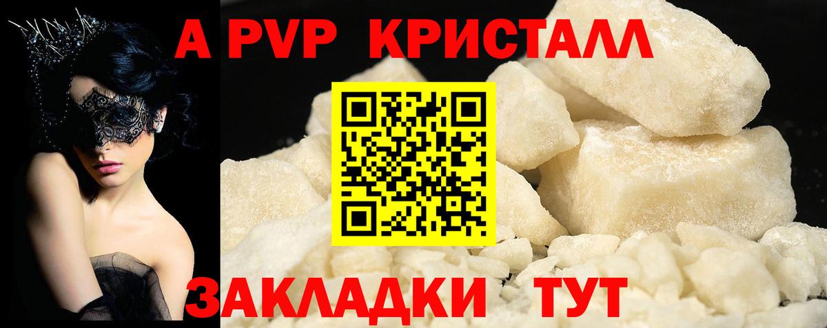 А ПВП кристаллы  A-PVP  Вход с VPN  Кумертау  A-PVP кристаллы 