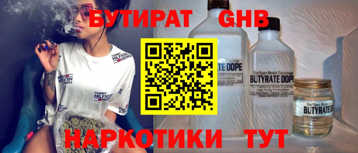БУТИРАТ GHB  Бутират  Кумертау  Вход с VPN 
