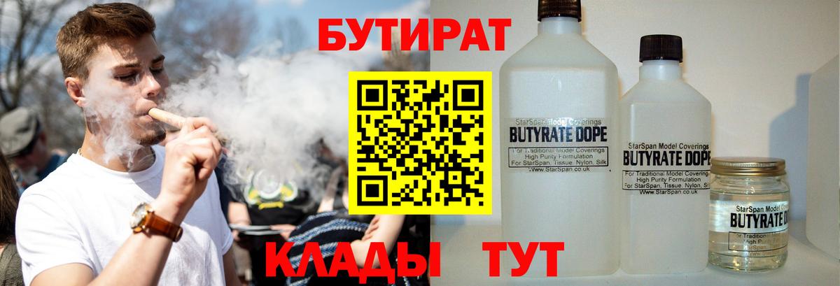 Бутират жидкий экстази Кумертау
