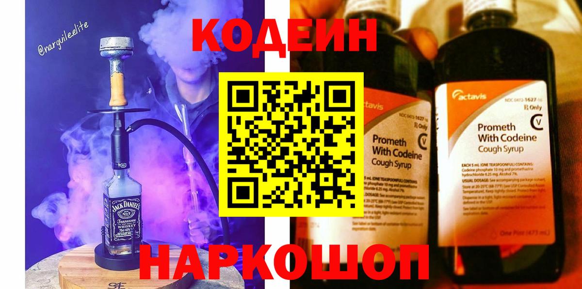 Codein Purple Drank Кумертау