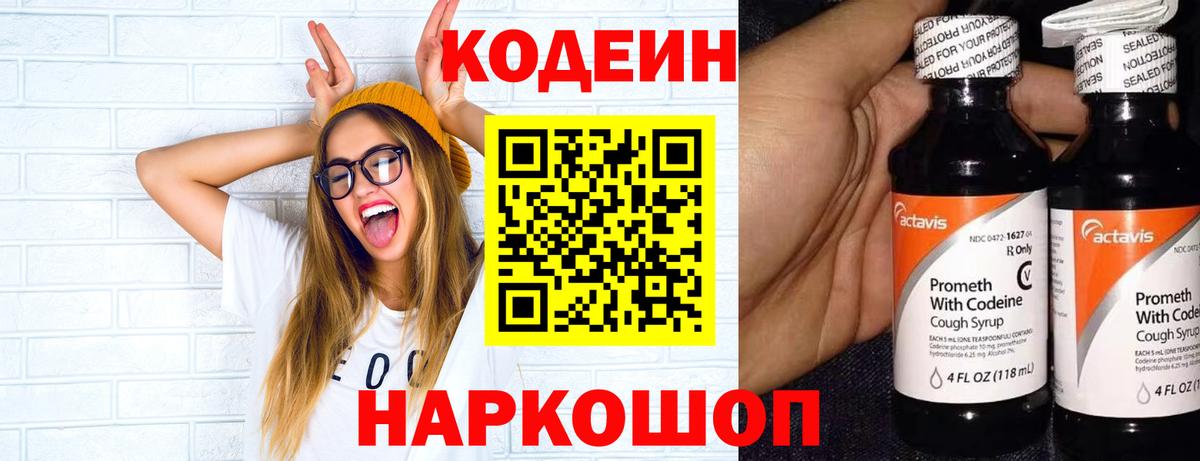 Кодеиновый сироп Lean напиток Lean (лин)  Codein Purple Drank  Кумертау  Вход с VPN 