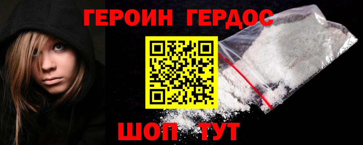 ГЕРОИН герыч Кумертау