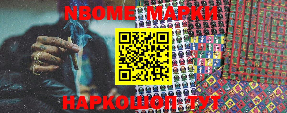 Кумертау  Марки NBOMe 1,5мг  Вход с VPN  Марки NBOMe 1,5мг 